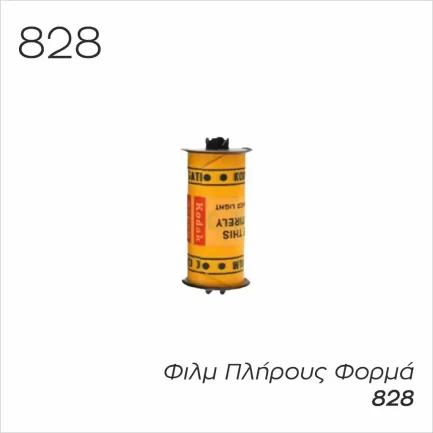 Ψηφιοποίηση Φιλμ Πλήρους Φορμά 828