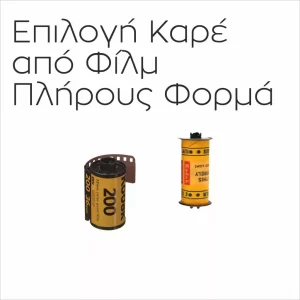 psifiopoiisi-me-epilogi-kare-apó-film-plirous-forma