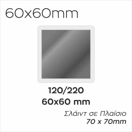 Ψηφιοποίηση Σλάιντ Μεσαίου Φορμά 120/220 (6x6) σε Πλαίσιο 70x70mm