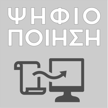 Ψηφιοποίηση