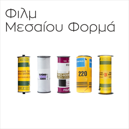 Ψηφιοποίηση Φιλμ Μεσαίου Φορμά