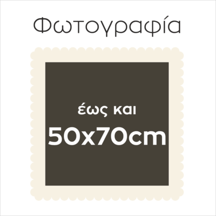 Ψηφιοποίηση Φωτογραφίας μέχρι και 50 x 70 cm